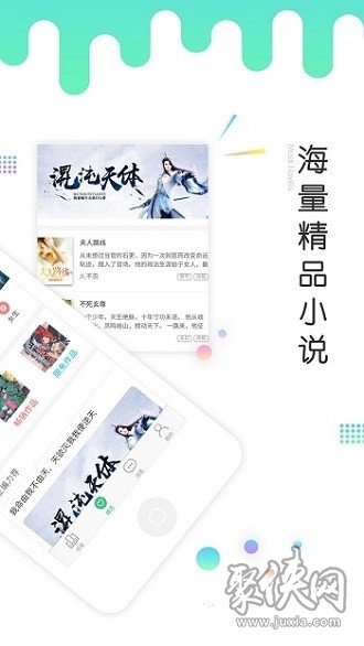 慢讀小說app