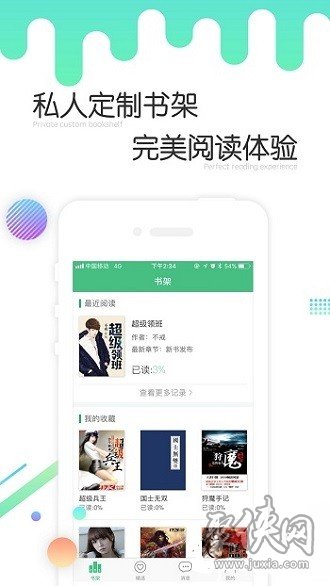 慢讀小說app