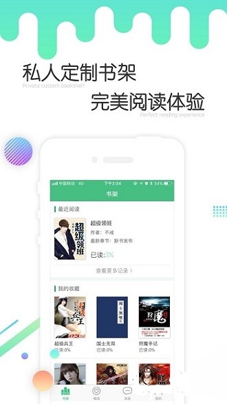 慢讀小說app截圖