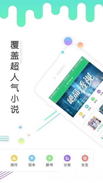 慢讀小說app截圖