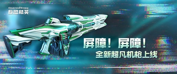 CSOL新武器超凡级机枪上线 NG7成为生化大杀器