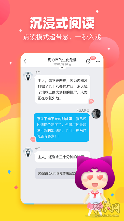 迷說對(duì)話小說