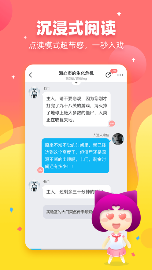 迷說對(duì)話小說截圖