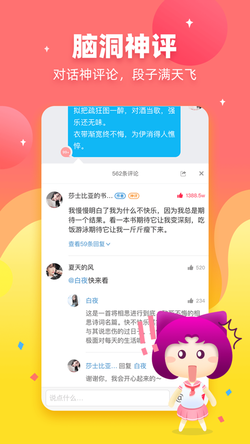 迷說對(duì)話小說截圖