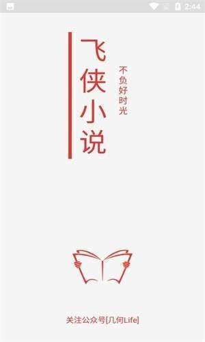 飛俠小說app截圖