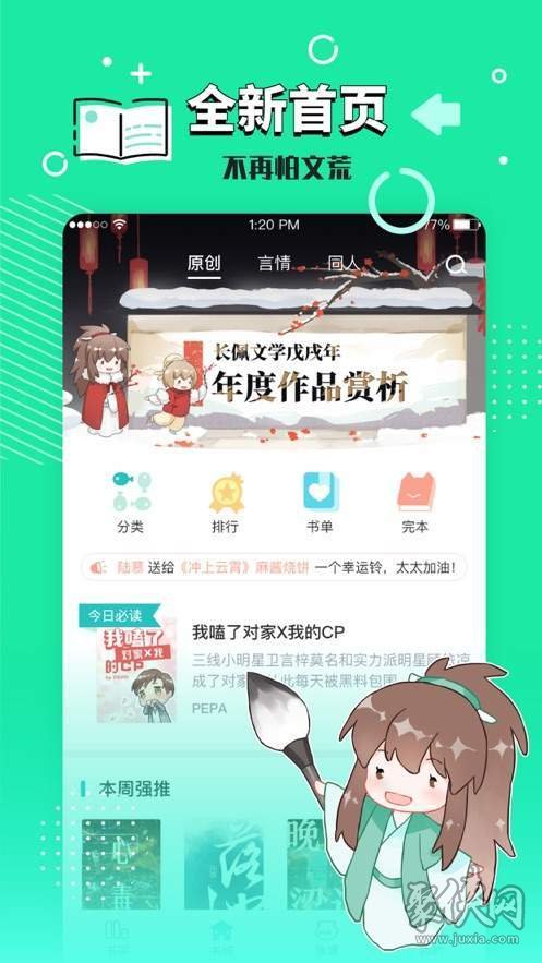 长佩文学城app