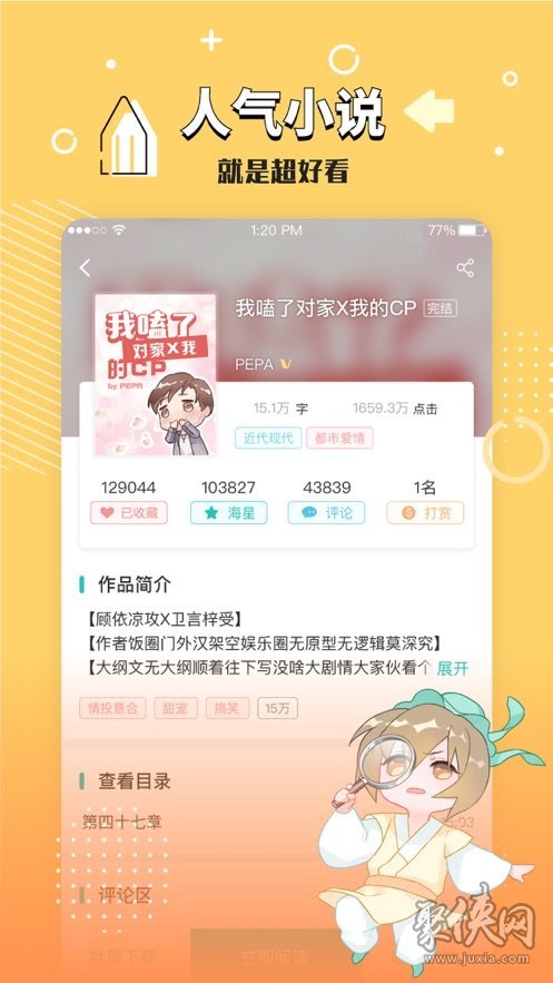 长佩文学城app