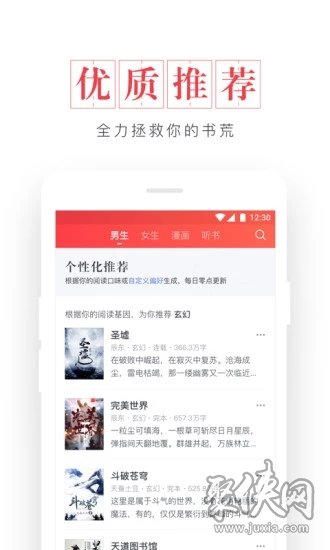 起点读书app