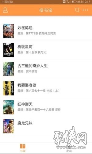 搜書(shū)寶免費(fèi)小說(shuō)app