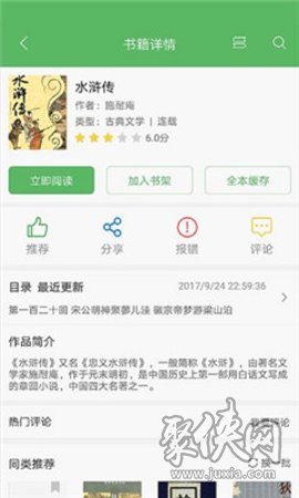 搜书神器绿颜色版本