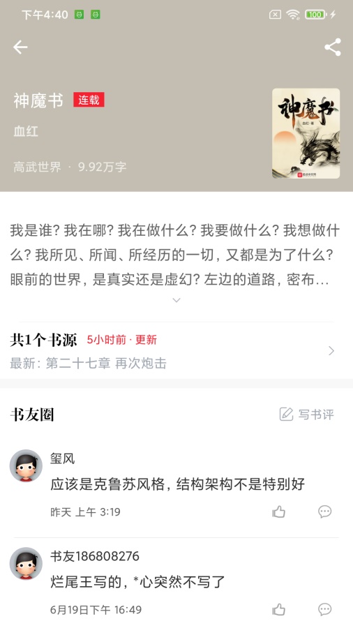 肥貓免費閱讀小說軟件截圖