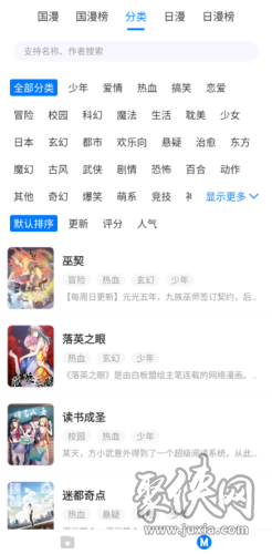 火星漫画app