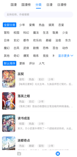 火星漫画app截图