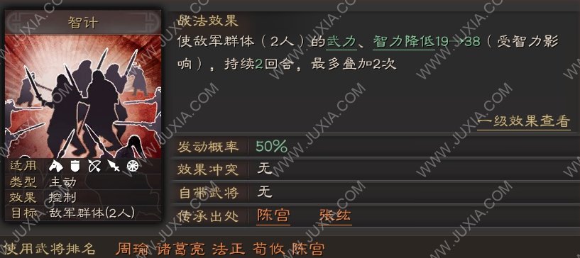 三国志战略版智计战法怎么样 智计和夺魂孰优孰劣