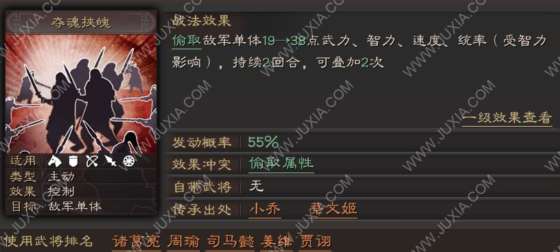 三国志战略版智计战法怎么样 智计和夺魂孰优孰劣