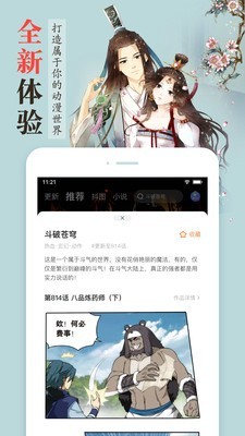 纤纤漫画截图