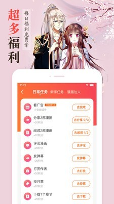 纤纤漫画截图