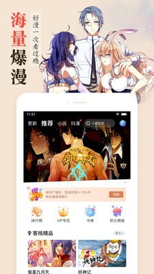 纤纤漫画截图