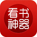 看书神器app