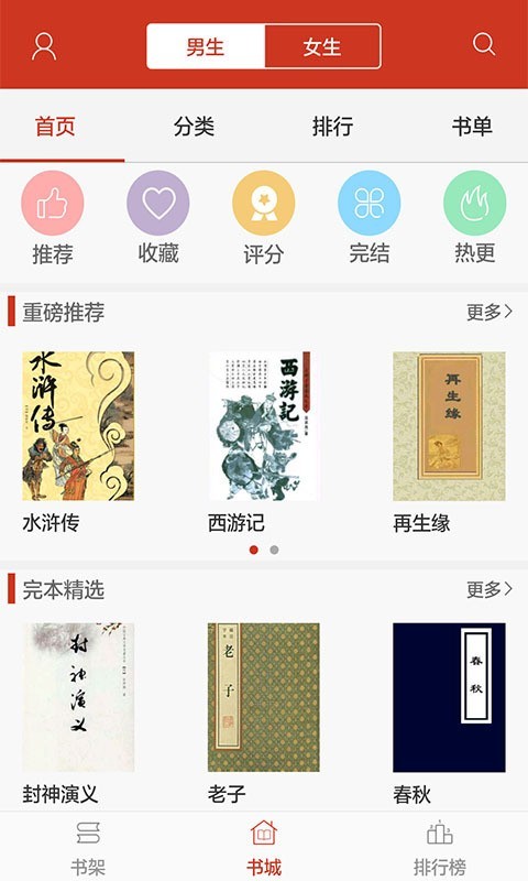 看书神器app截图