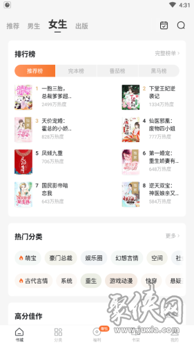 紅柚免費小說app