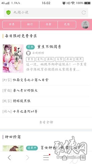 九閱小說app