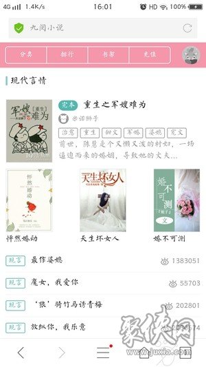 九閱小說app