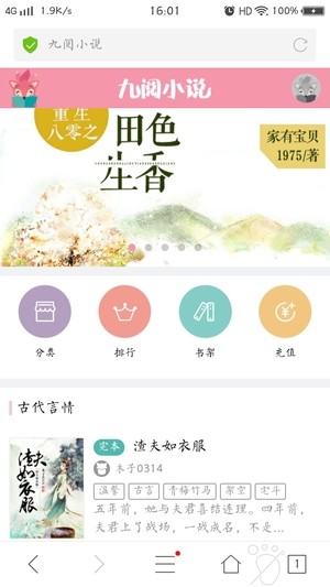 九閱小說app截圖