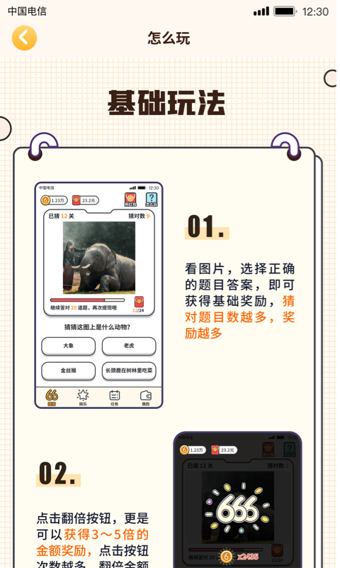 我猜圖賊6截圖