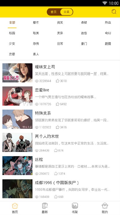 焕新漫画截图