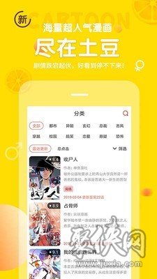 土豆漫画app