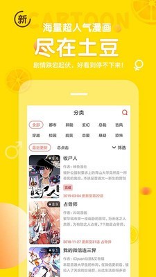 土豆漫画app截图