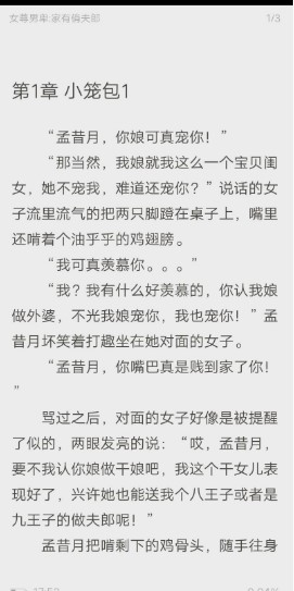 女生版小說追書大全最新版截圖