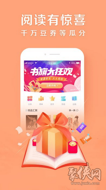 鄰閱小說app