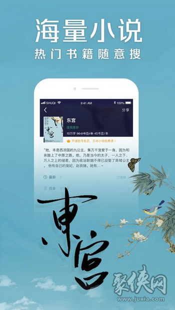 鄰閱小說app