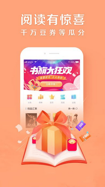 邻阅小说app截图