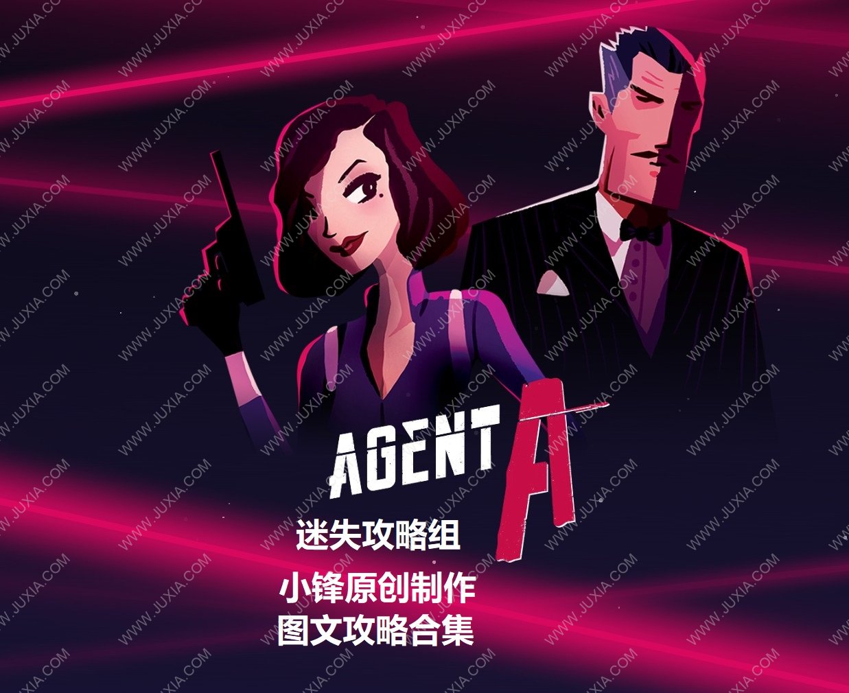 Agent A攻略攻略合集 特工A攻略全系列全章節(jié)圖文通關(guān)詳解