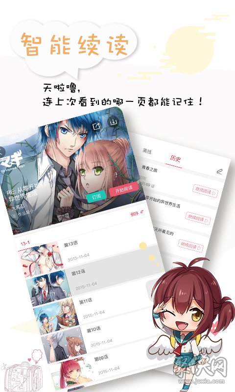 墨瞳漫画app