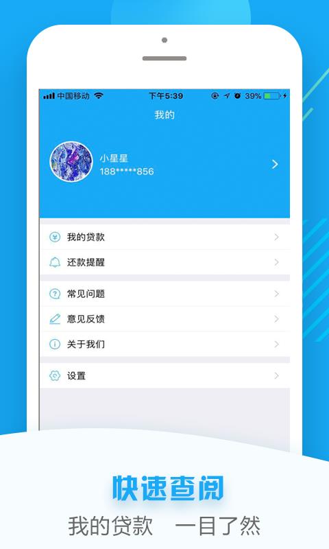 小星借款截图