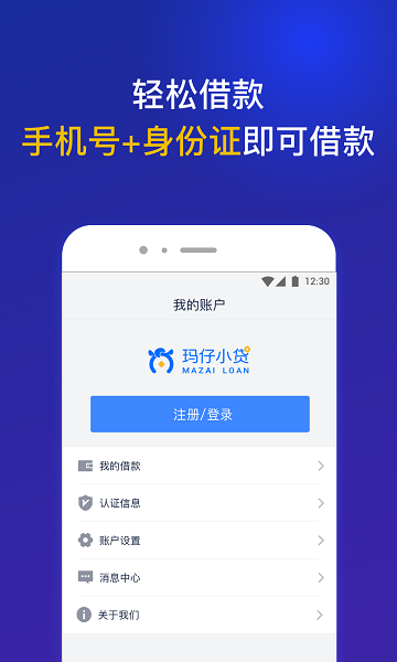 玛仔小贷截图