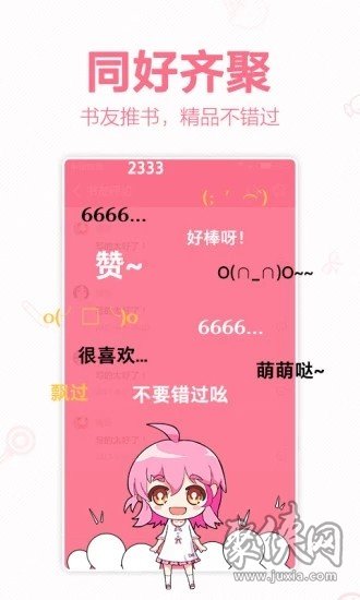 輕萌小說app