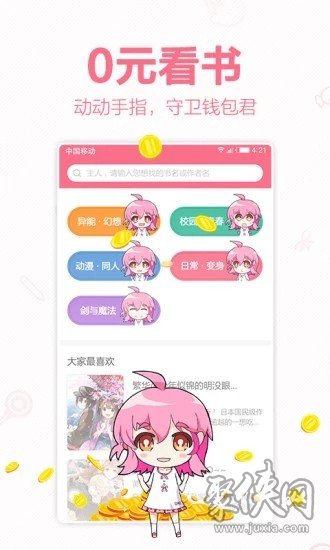 輕萌小說app