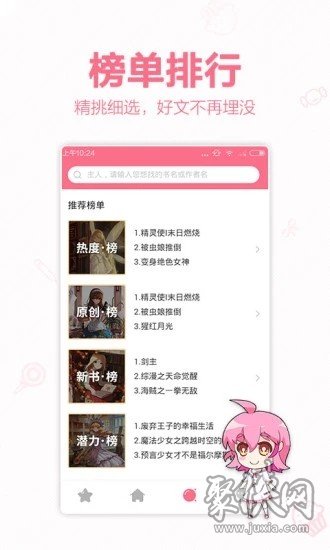 輕萌小說app