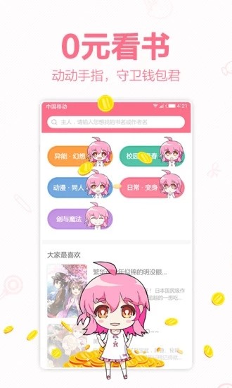 輕萌小說app截圖