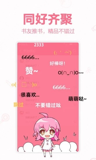 輕萌小說app截圖