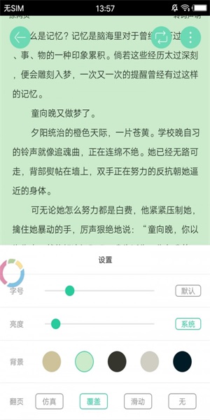 嗶咔小說2020版截圖