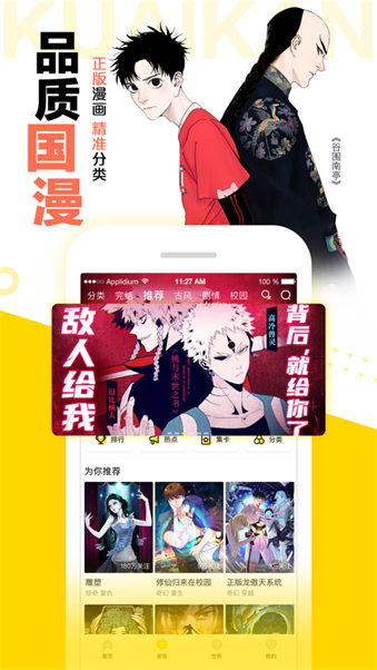 绅度漫画2020截图