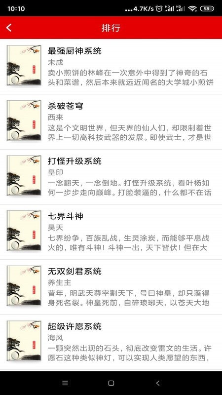 快眼聽書截圖