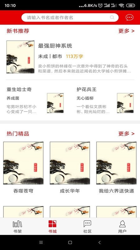 快眼聽書截圖