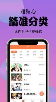 西皮漫app截圖